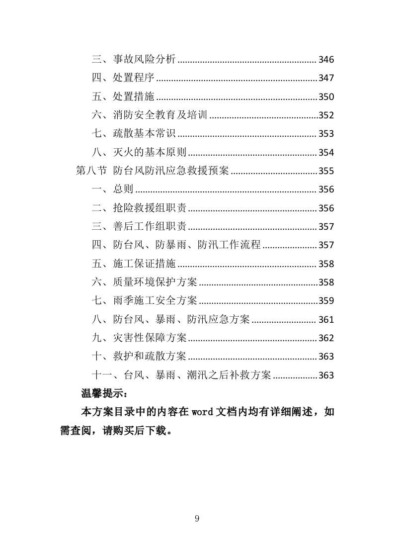 医院文化建设投标方案（364页）（2024年修订版）.doc 第9页