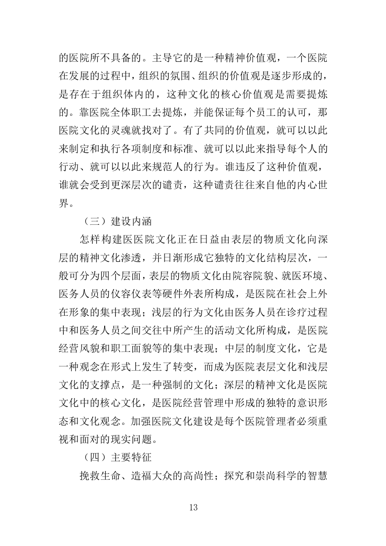 医院文化建设投标方案（364页）（2024年修订版）.doc 第13页