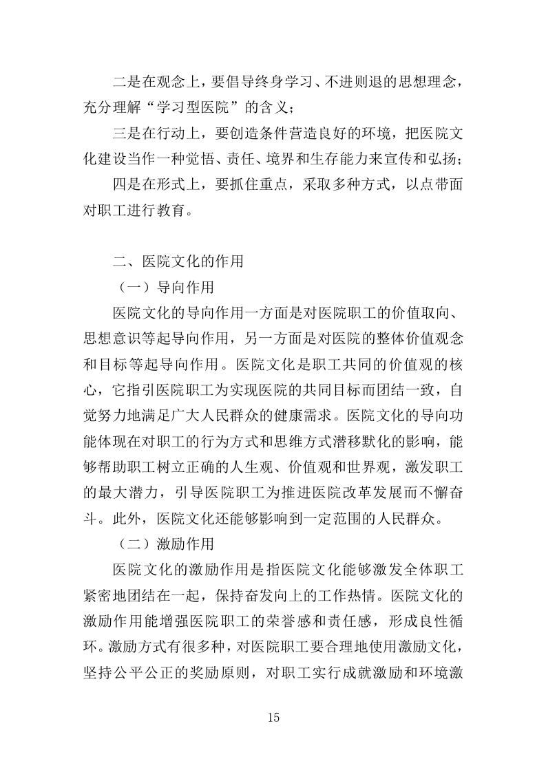 医院文化建设投标方案（364页）（2024年修订版）.doc 第15页