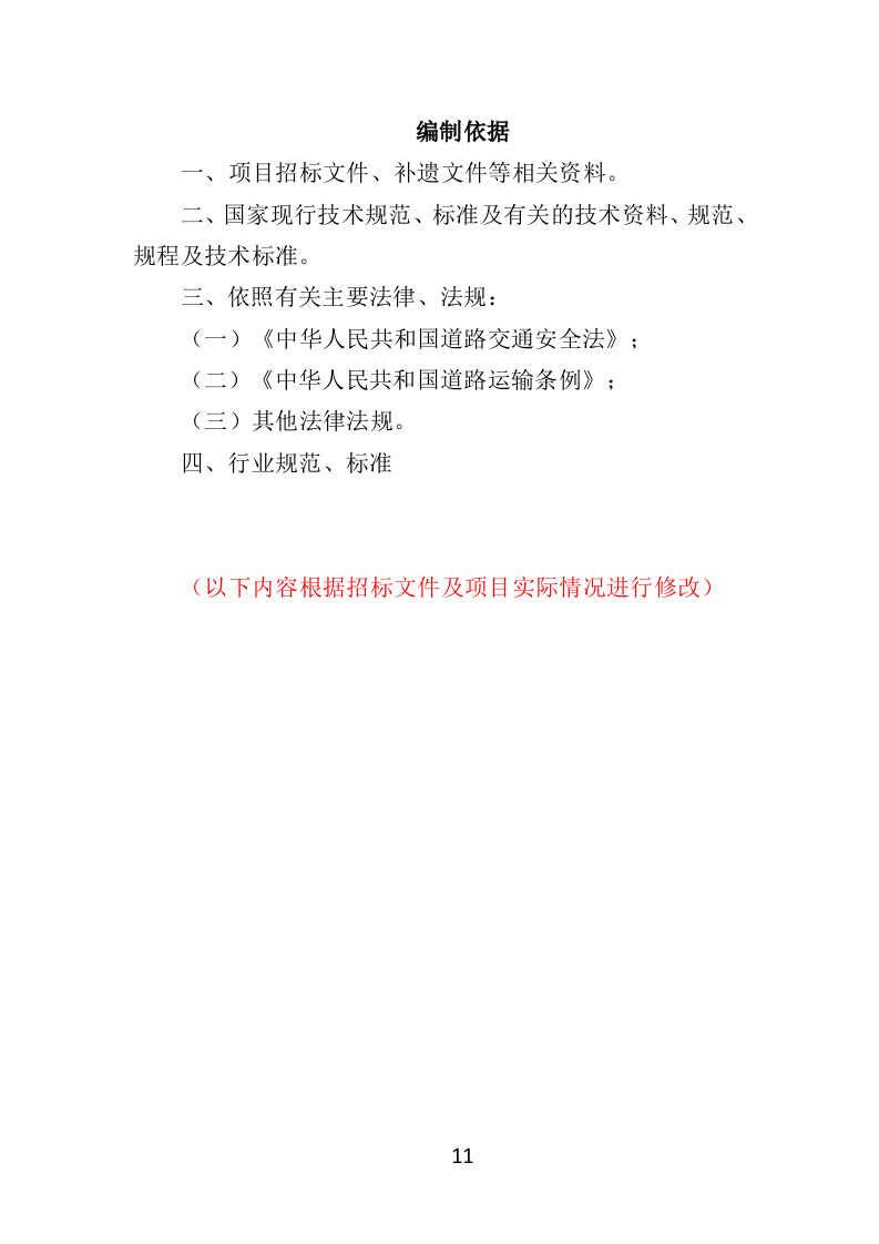 商业街保洁服务投标方案404页（2024年修订版）.doc 第11页