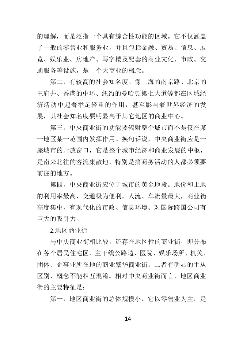 商业街保洁服务投标方案404页（2024年修订版）.doc 第14页