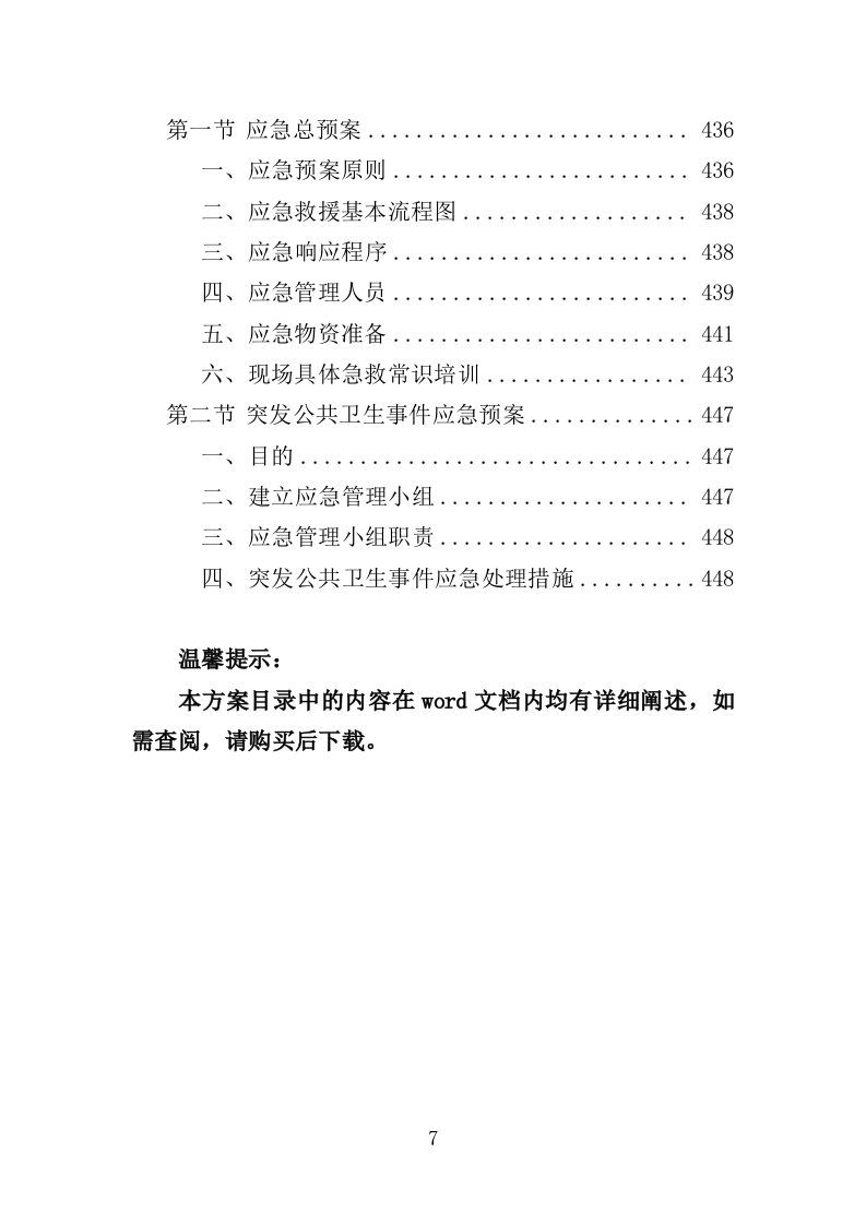 国家基本公共卫生服务投标方案（技术标 450页）（2024年修订版）.doc 第7页