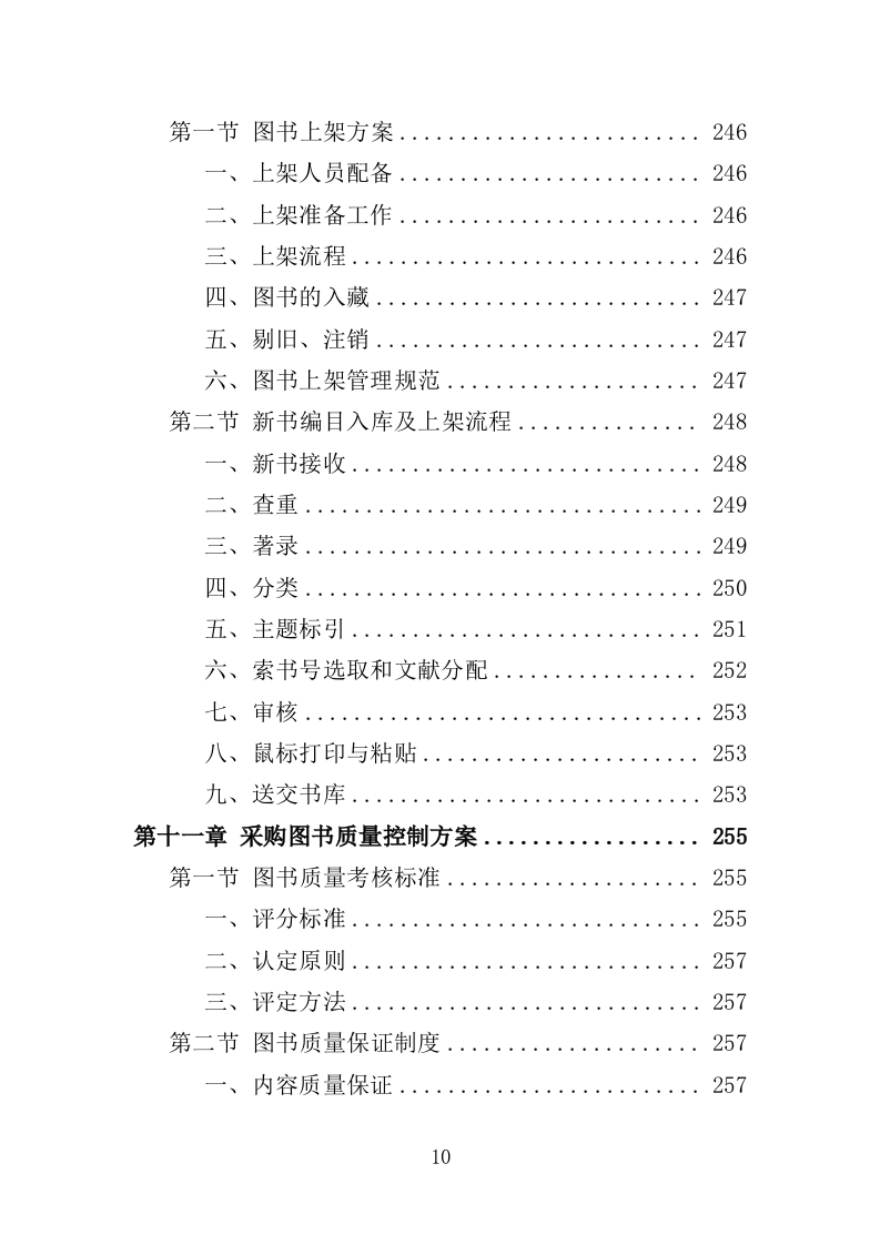 图书采购318页（2024年修订版）.doc 第10页