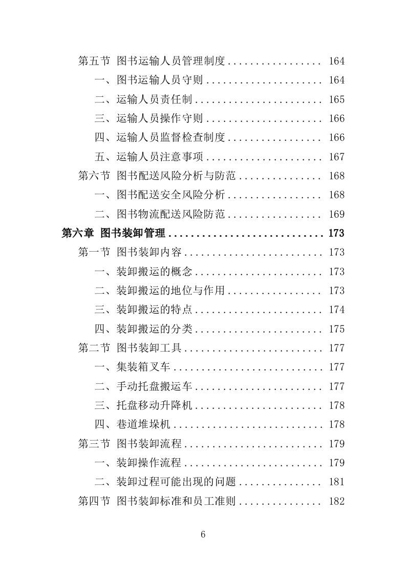 图书采购318页（2024年修订版）.doc 第6页