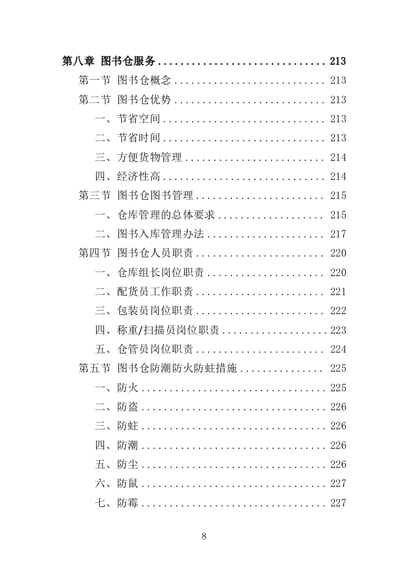 图书采购318页（2024年修订版）.doc 第8页