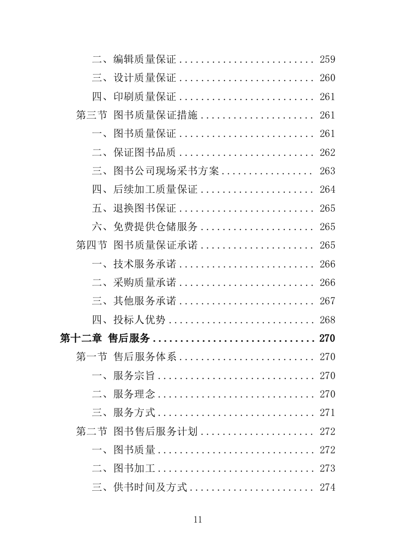 图书采购318页（2024年修订版）.doc 第11页