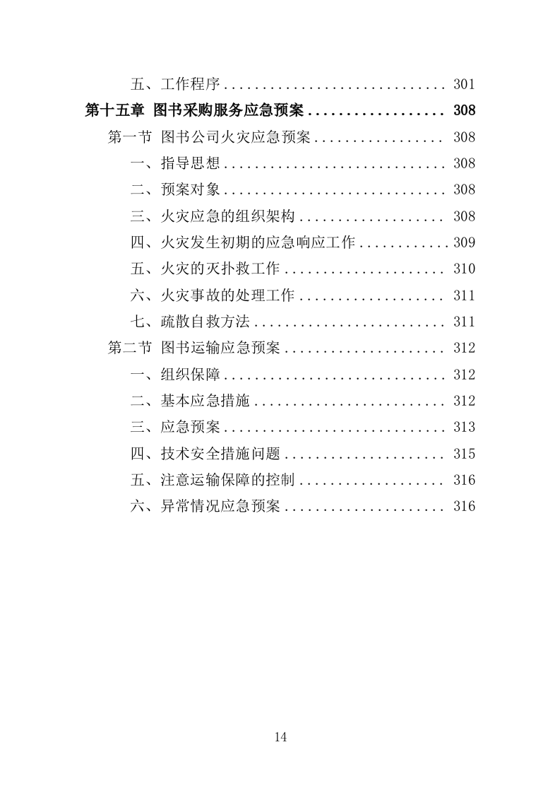 图书采购318页（2024年修订版）.doc 第14页