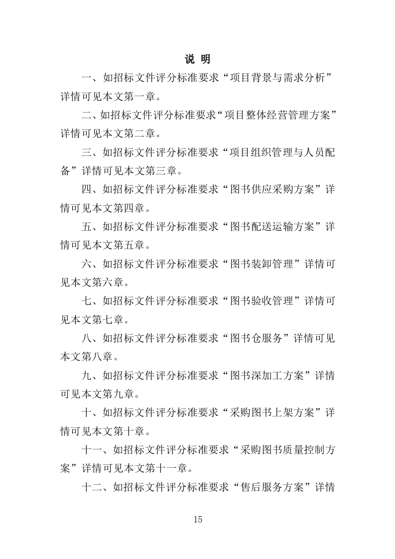 图书采购318页（2024年修订版）.doc 第15页