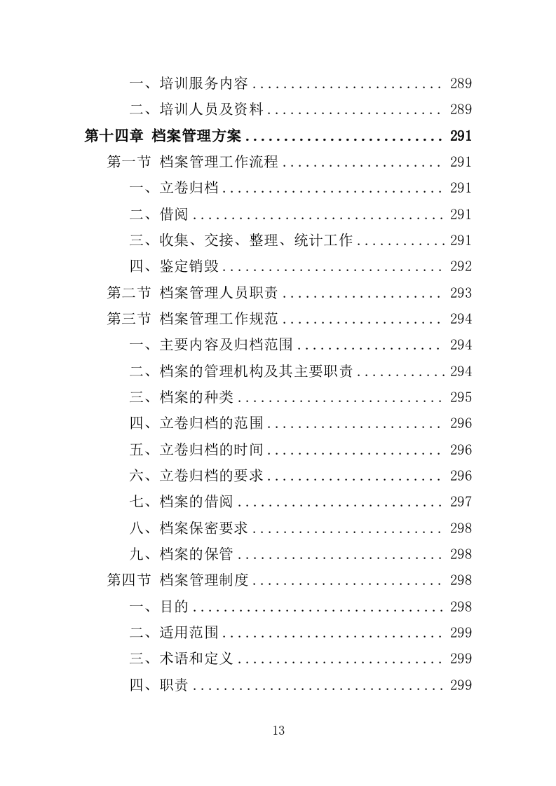 图书采购318页（2024年修订版）.doc 第13页