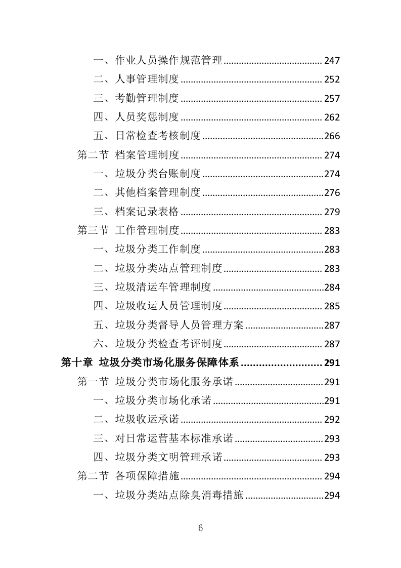 垃圾分类市场化服务投标方案313页（2024年修订版）.doc 第6页