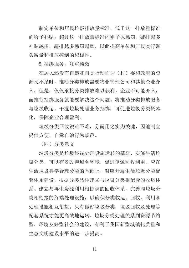 垃圾分类市场化服务投标方案313页（2024年修订版）.doc 第11页