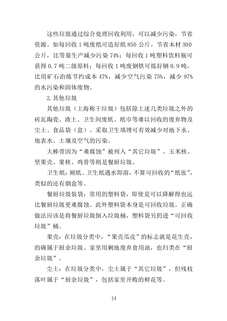 垃圾分类市场化服务投标方案313页（2024年修订版）.doc 第14页