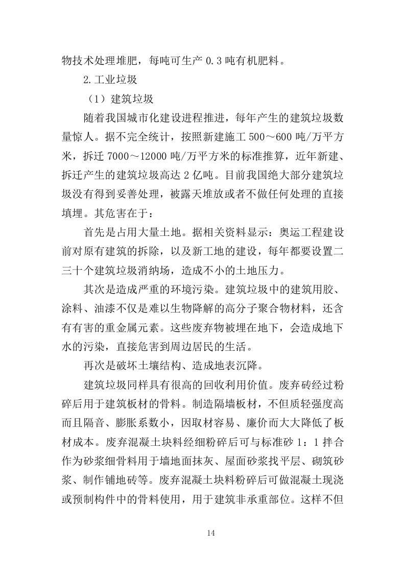 垃圾分类投放点采购安装运营一体化服务投标方案410页（2024年修订版）.doc 第14页