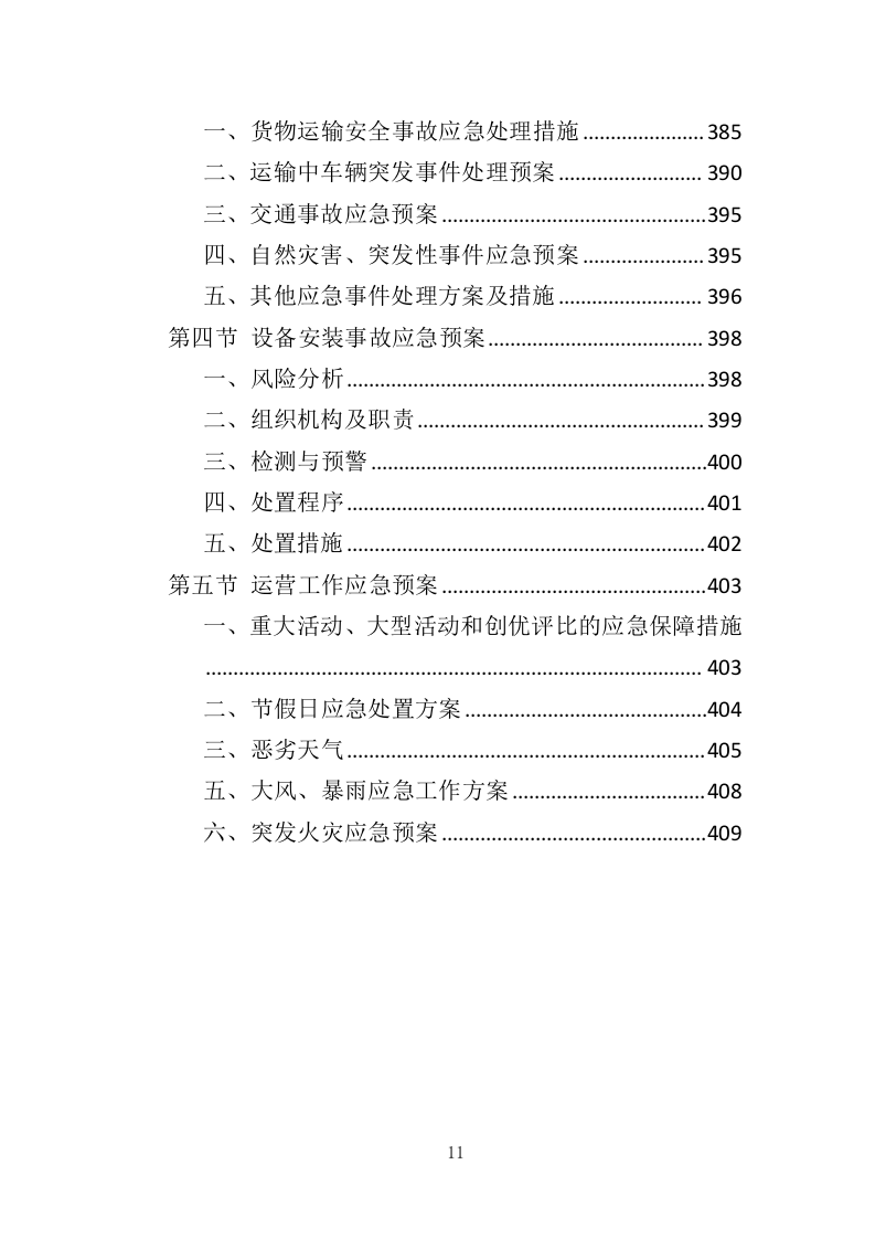 垃圾分类投放点采购安装运营一体化服务投标方案410页（2024年修订版）.doc 第11页