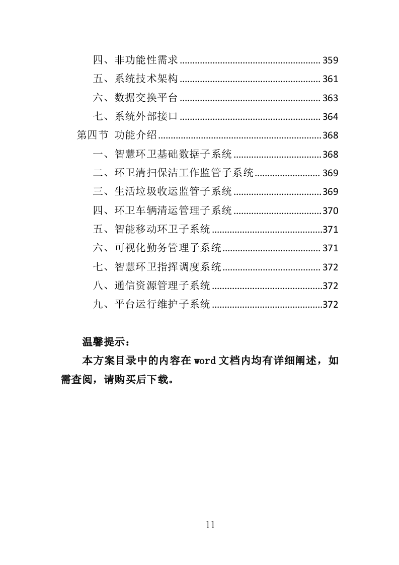 垃圾分类督导服务投标方案372页（2024年修订版）.doc 第11页