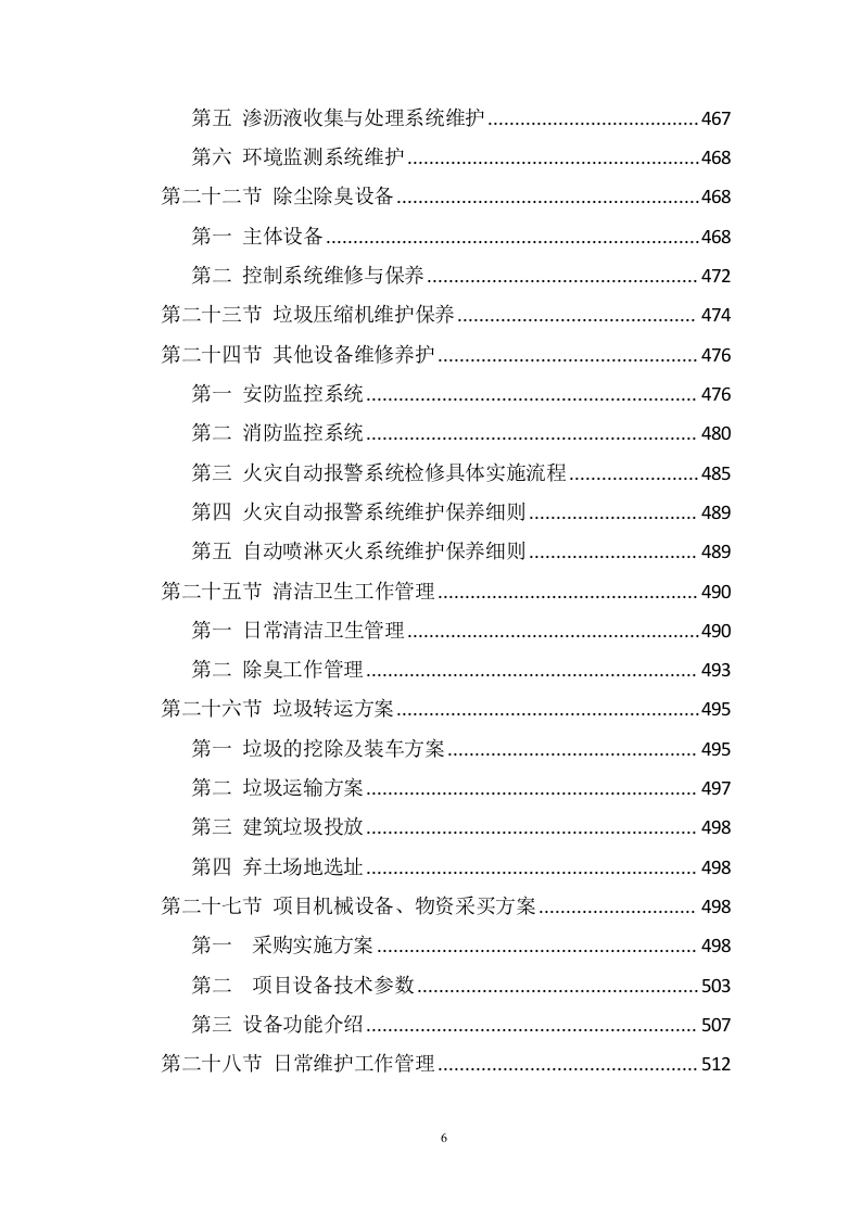 垃圾清运服务方案1005（2024年修订版）.doc 第6页