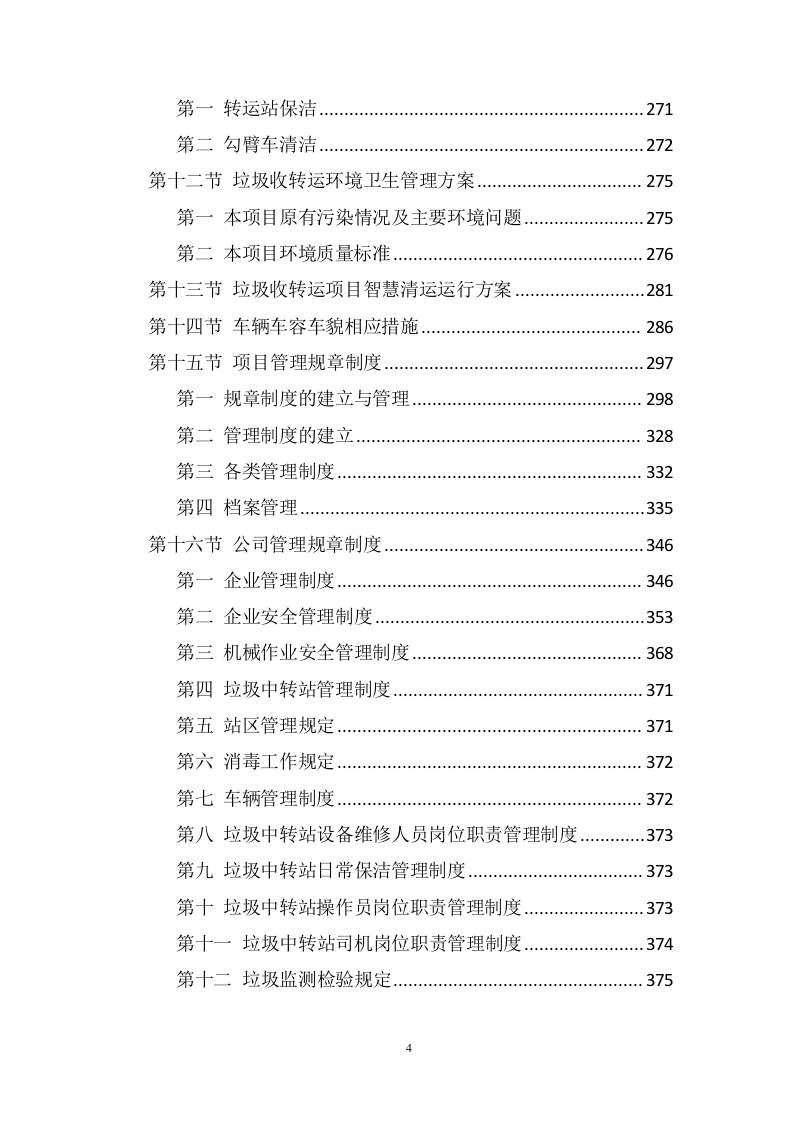 垃圾清运服务方案1006页（2024年修订版）.doc 第4页