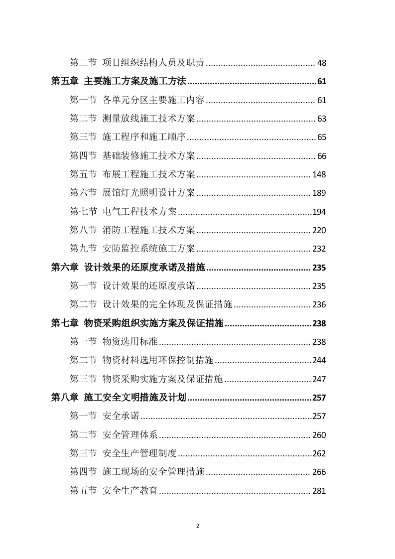 基层荣誉室布展施工方案450（2024年修订版）.docx 第2页