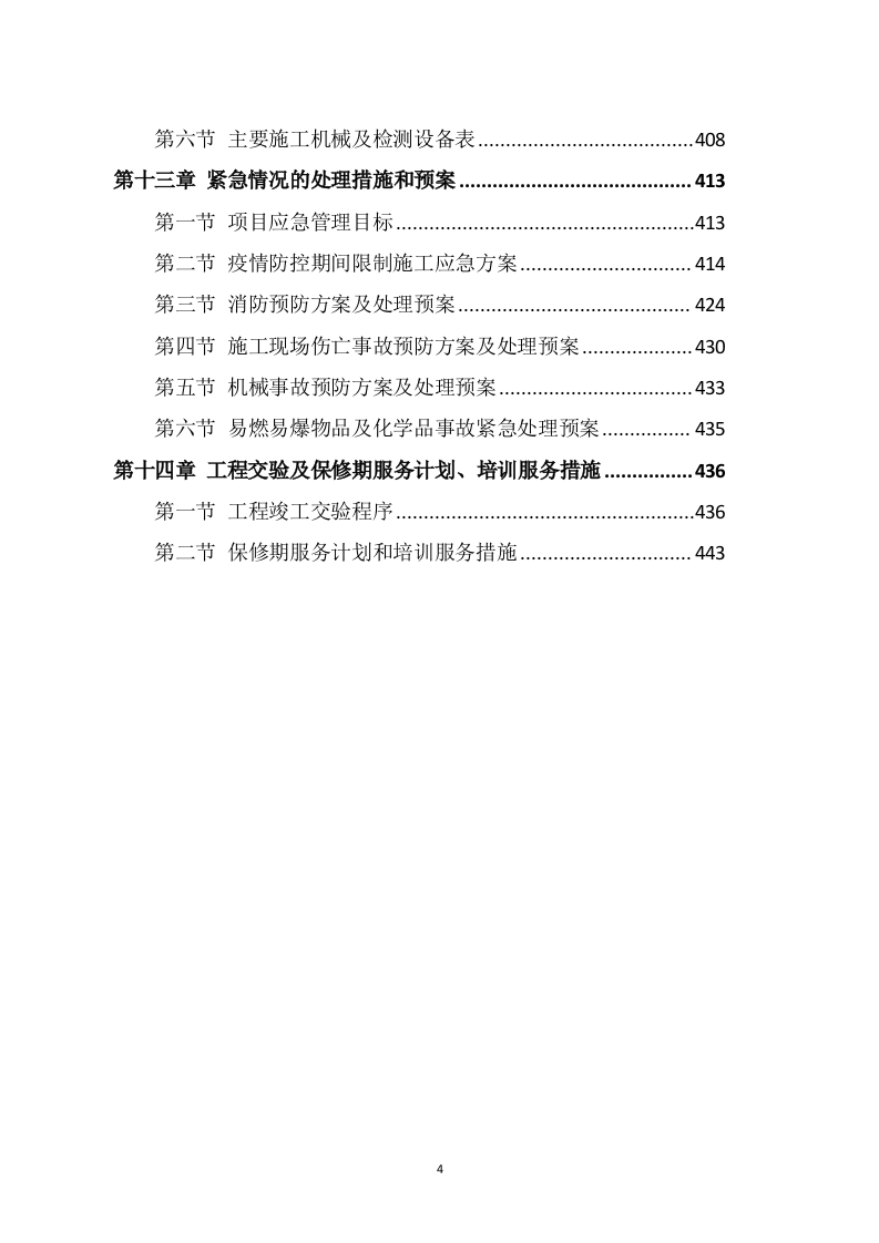 基层荣誉室布展施工方案450（2024年修订版）.docx 第4页