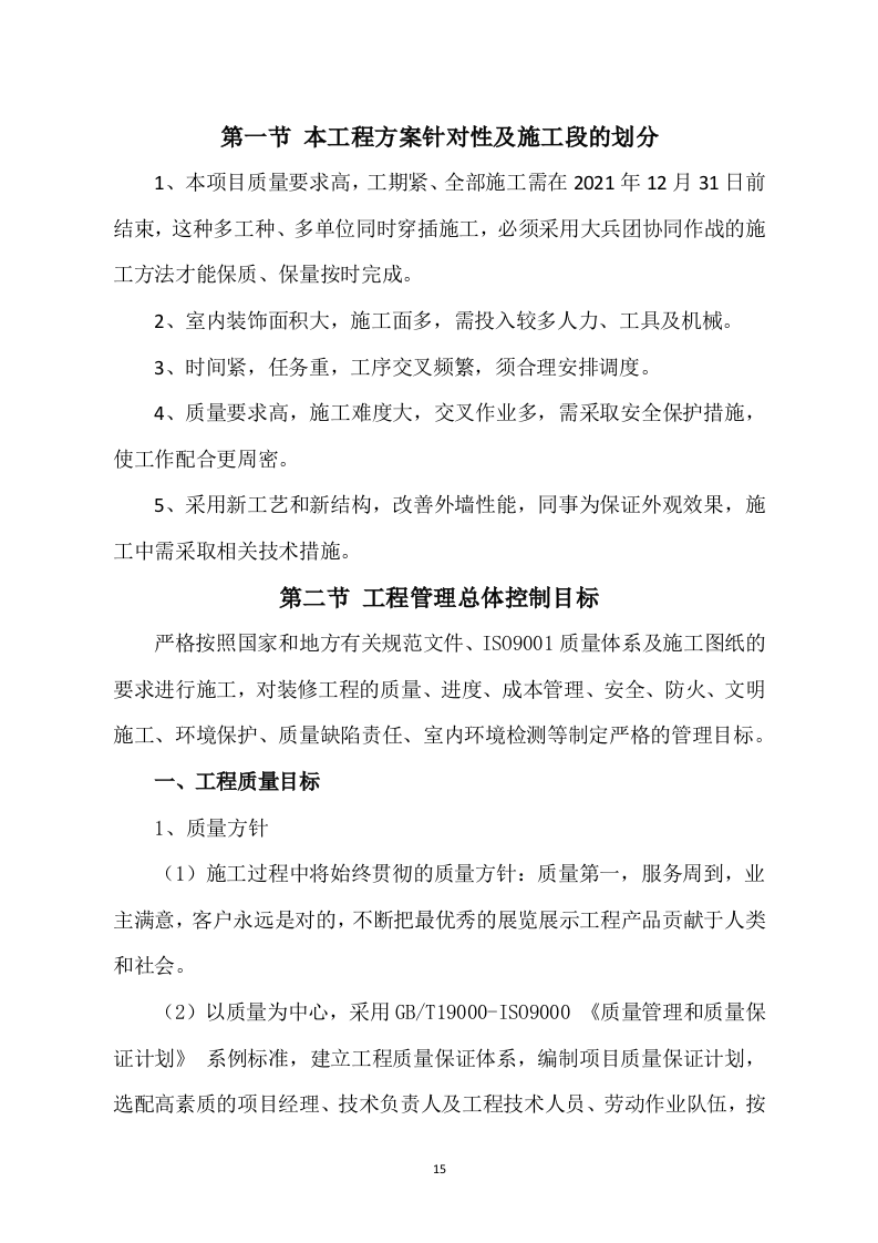 基层荣誉室布展施工方案450（2024年修订版）.docx 第15页