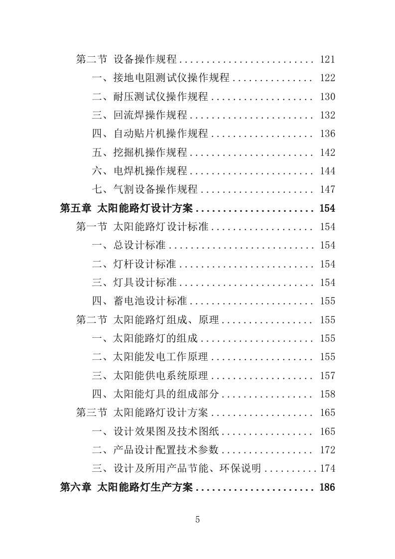 太阳能路灯采购投标方案-354（2024年修订版）.doc 第5页