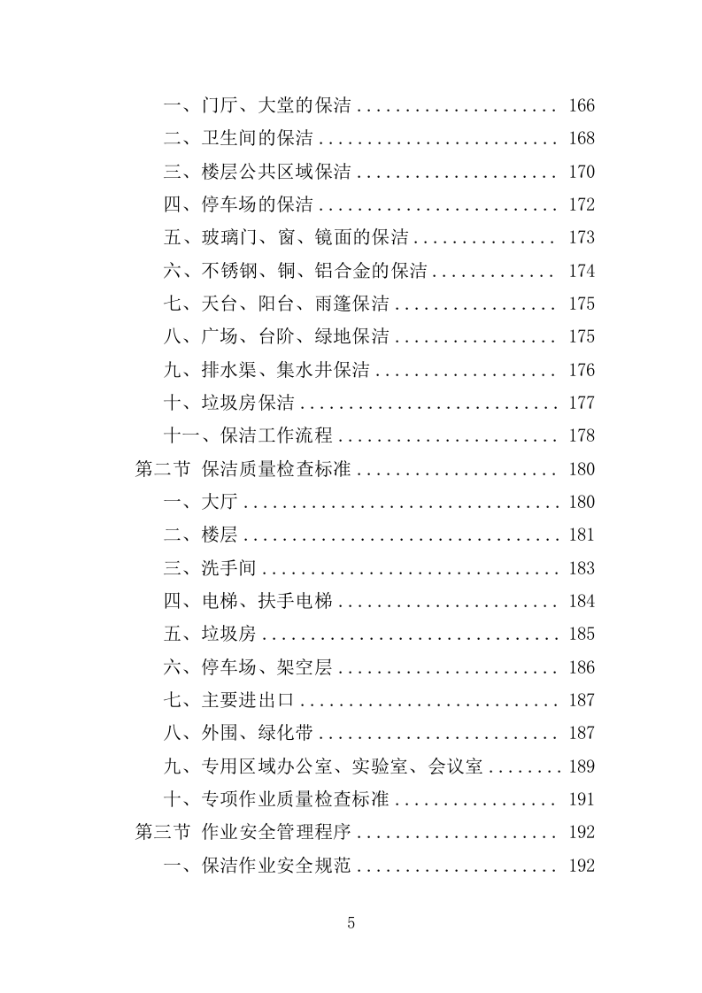 学校保洁外包服务投标方案353P（2024年修订版）.doc 第5页