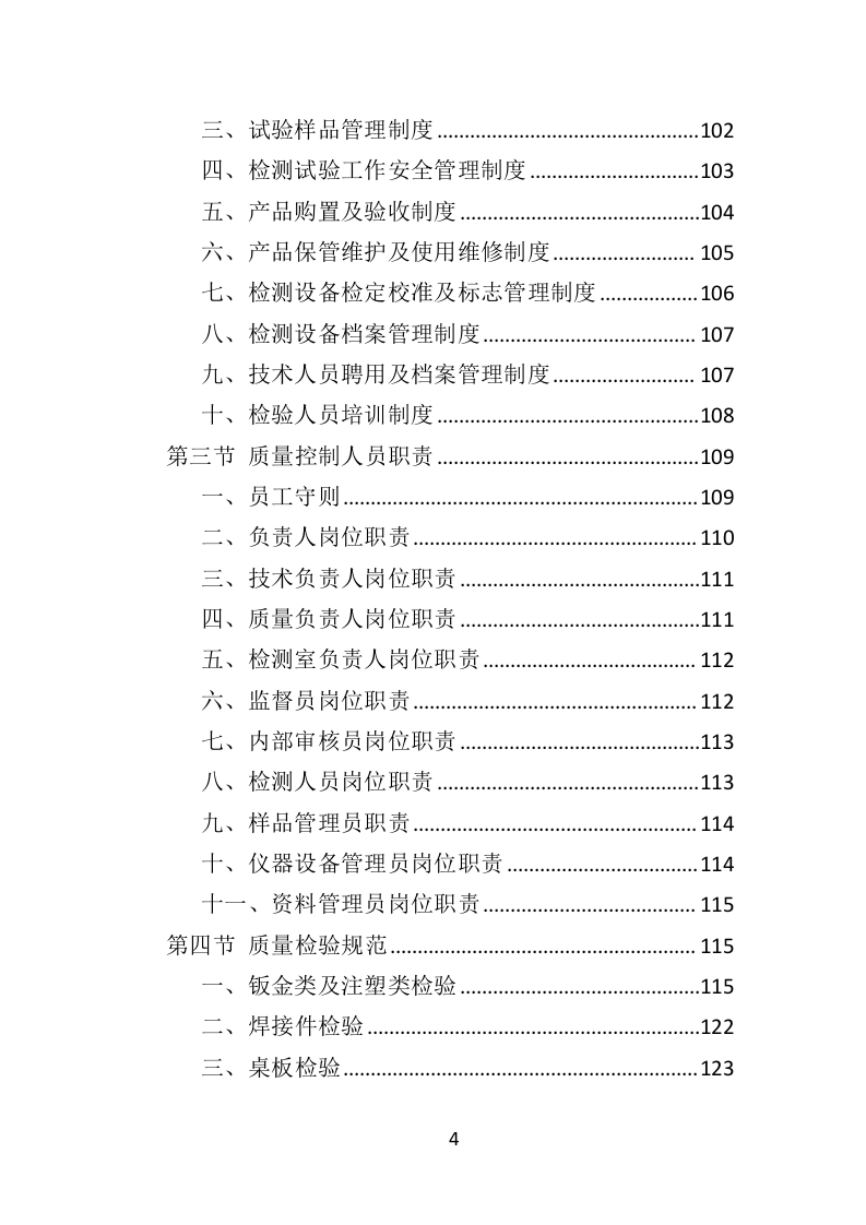 学校桌椅采购投标方案350页（2024年修订版）.doc 第4页