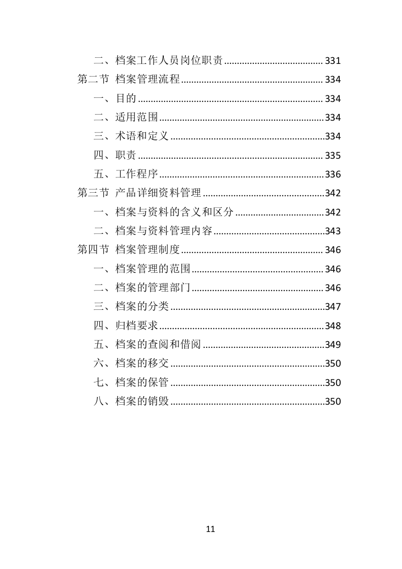 学校桌椅采购投标方案350页（2024年修订版）.doc 第11页