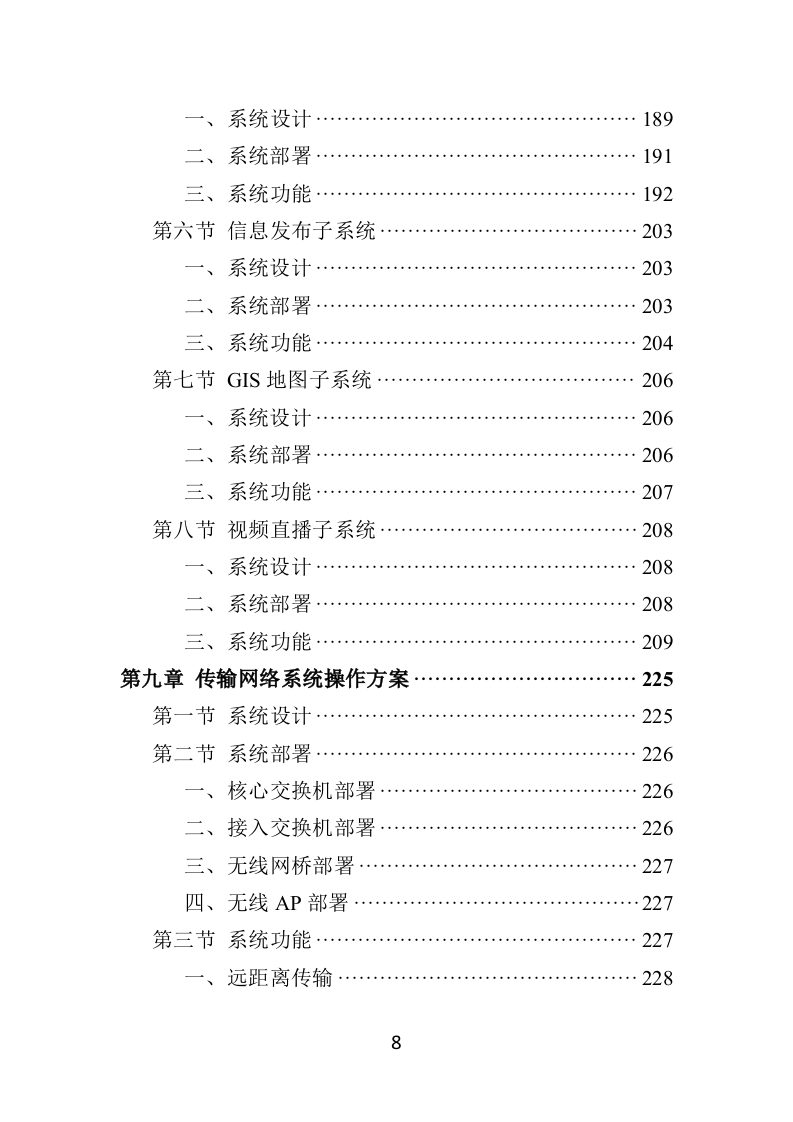 学校食堂“互联网+明厨亮灶”智能监管系统建设投标方案428页（2024年修订版）.doc 第8页