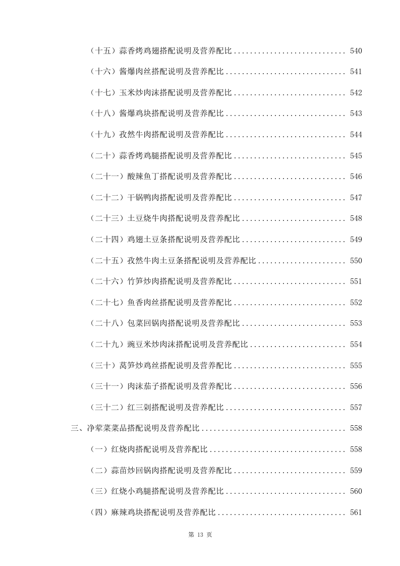 学校食堂承包经营及餐饮服务投标方案998（2024年修订版）.docx 第13页