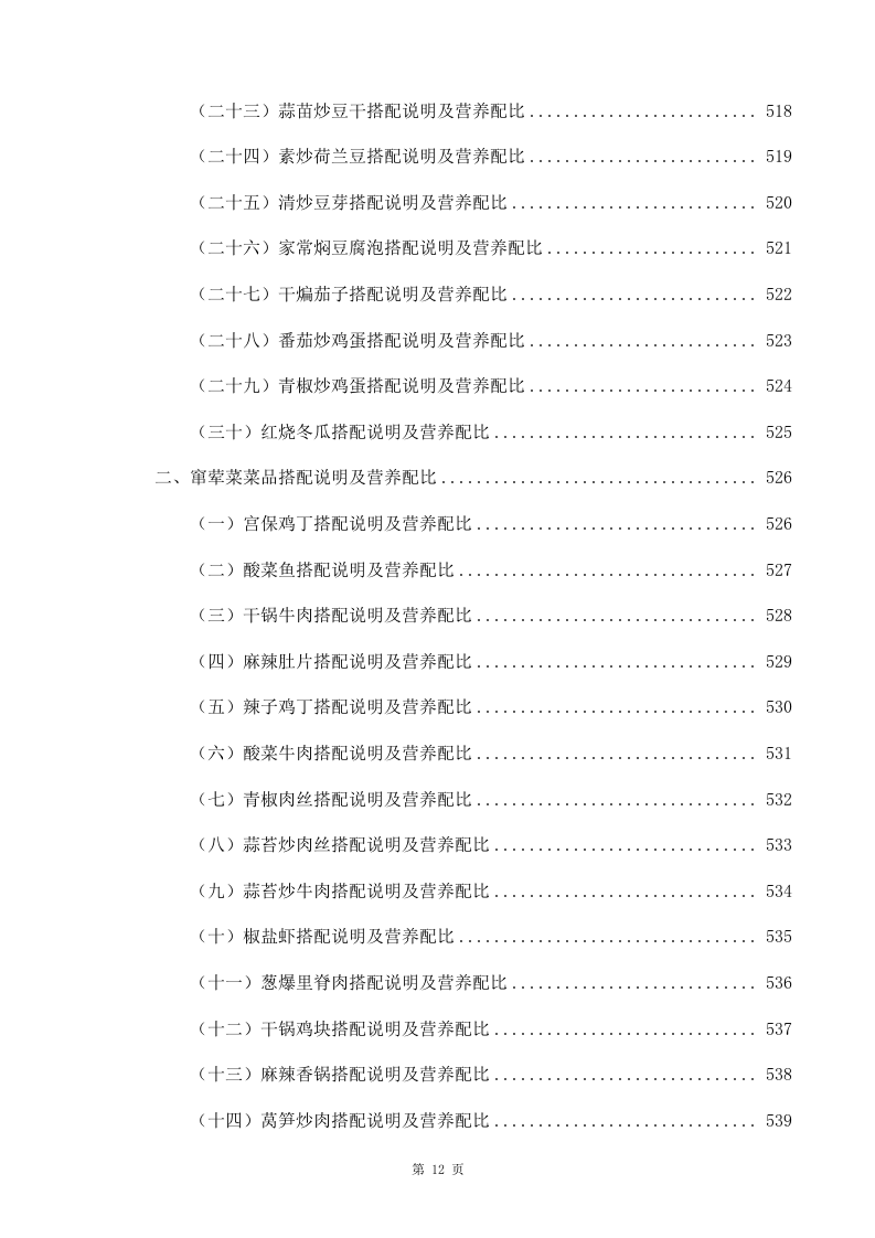 学校食堂承包经营及餐饮服务投标方案998（2024年修订版）.docx 第12页