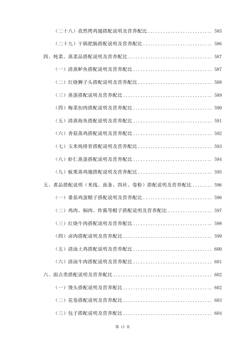 学校食堂承包经营及餐饮服务投标方案998（2024年修订版）.docx 第15页