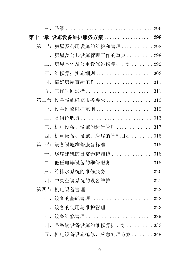 小区物业服务投标方案524页（2024年修订版）.doc 第9页