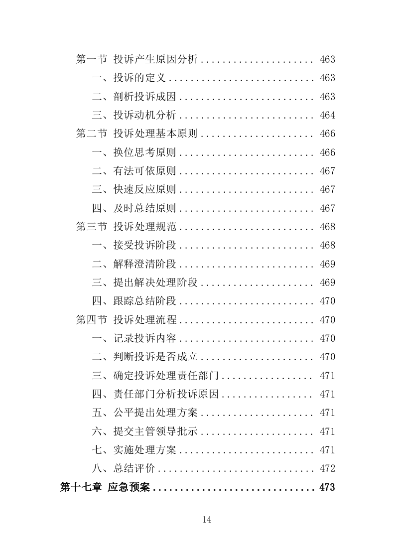 小区物业服务投标方案524页（2024年修订版）.doc 第14页
