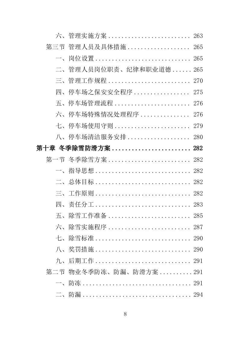 小区物业服务投标方案524页（2024年修订版）.doc 第8页