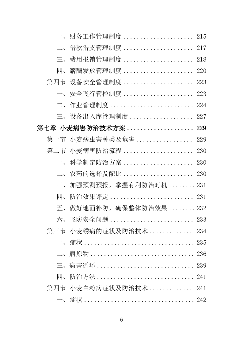 小麦病虫害防治投标方案463页（2024年修订版）.doc 第6页