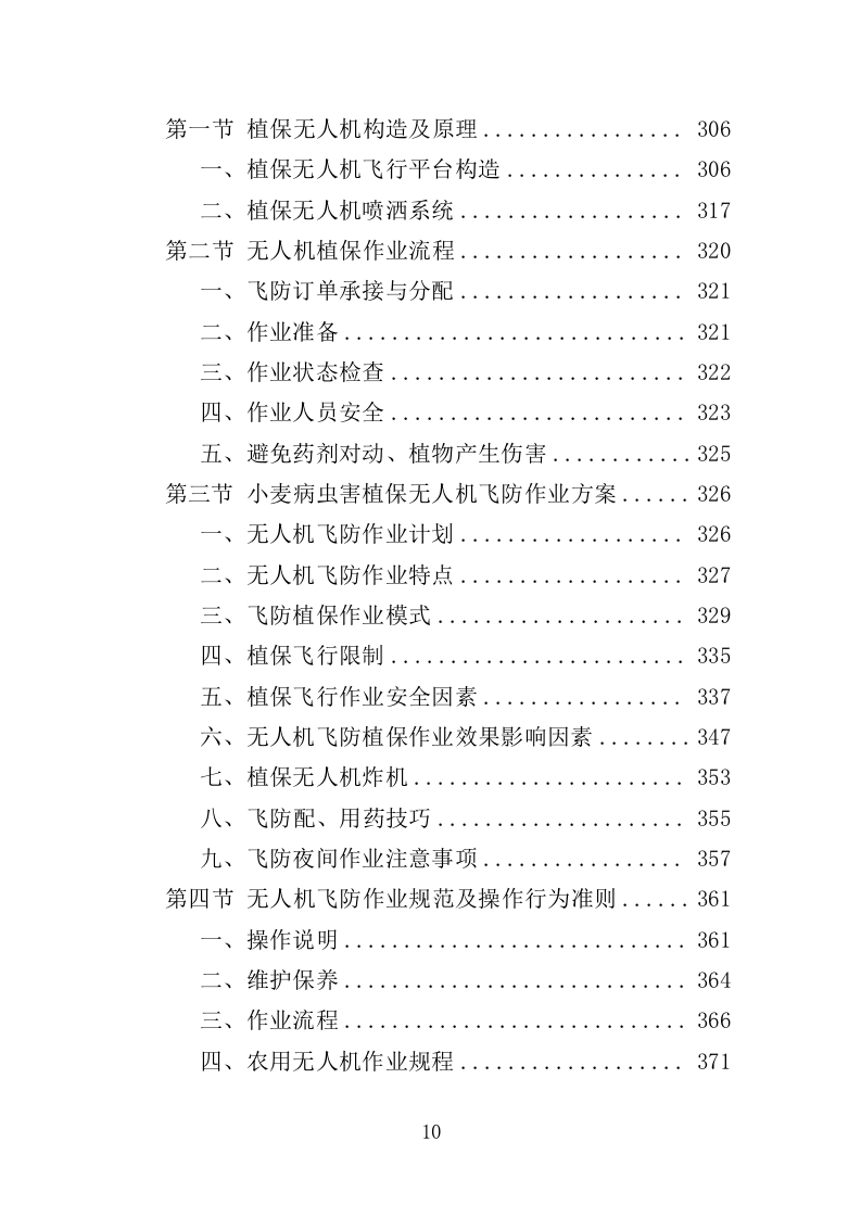 小麦病虫害防治投标方案464P（2024年修订版）.doc 第10页