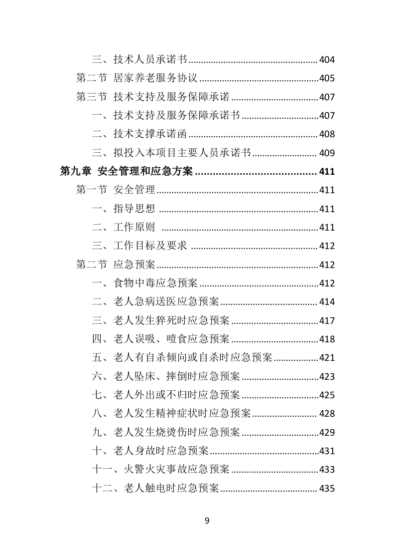 居家养老服务中心投标方案509页（2024年修订版）.doc 第9页