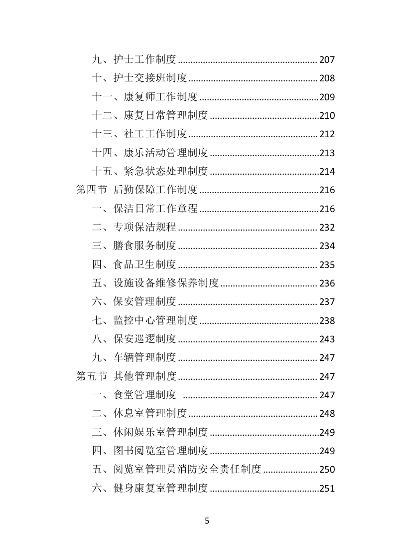 居家养老服务中心投标方案509页（2024年修订版）.doc 第5页