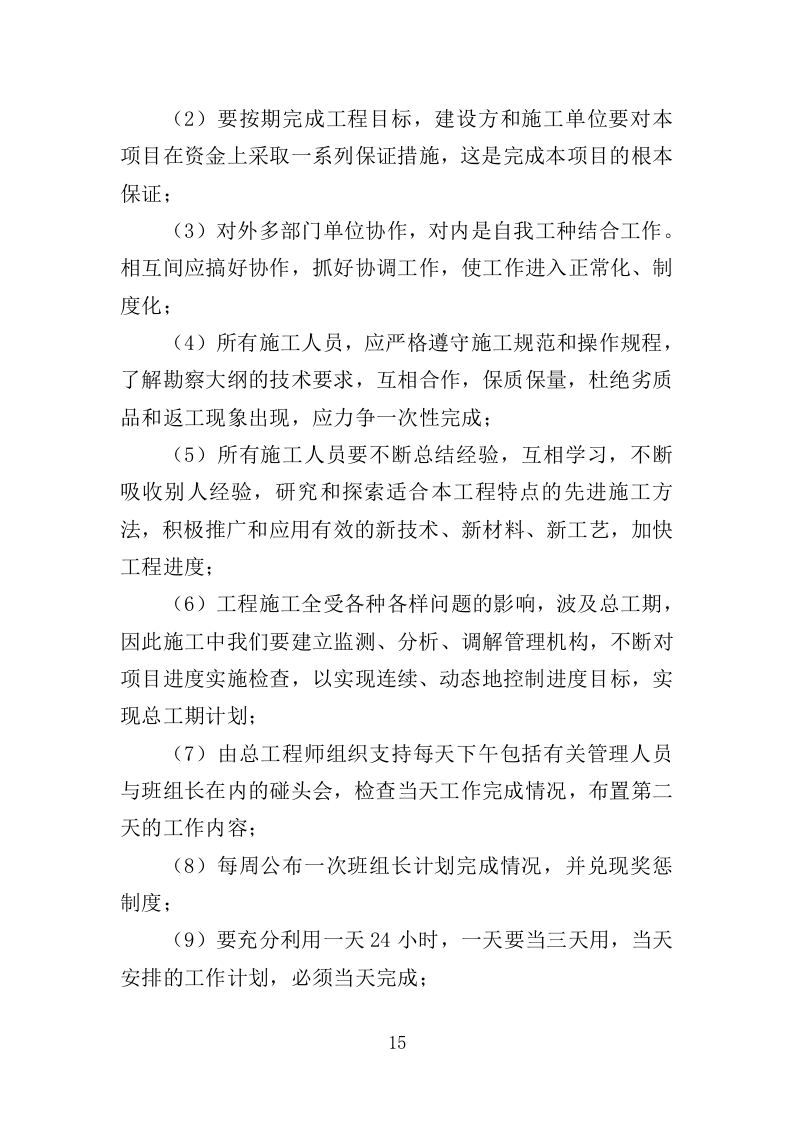 岩土工程勘察服务投标方案307P（2024年修订版）.doc 第15页