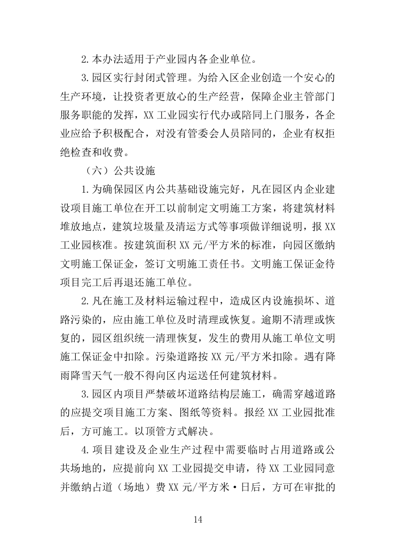 工业园保洁绿化服务投标方案351页（2024年修订版）.doc 第14页