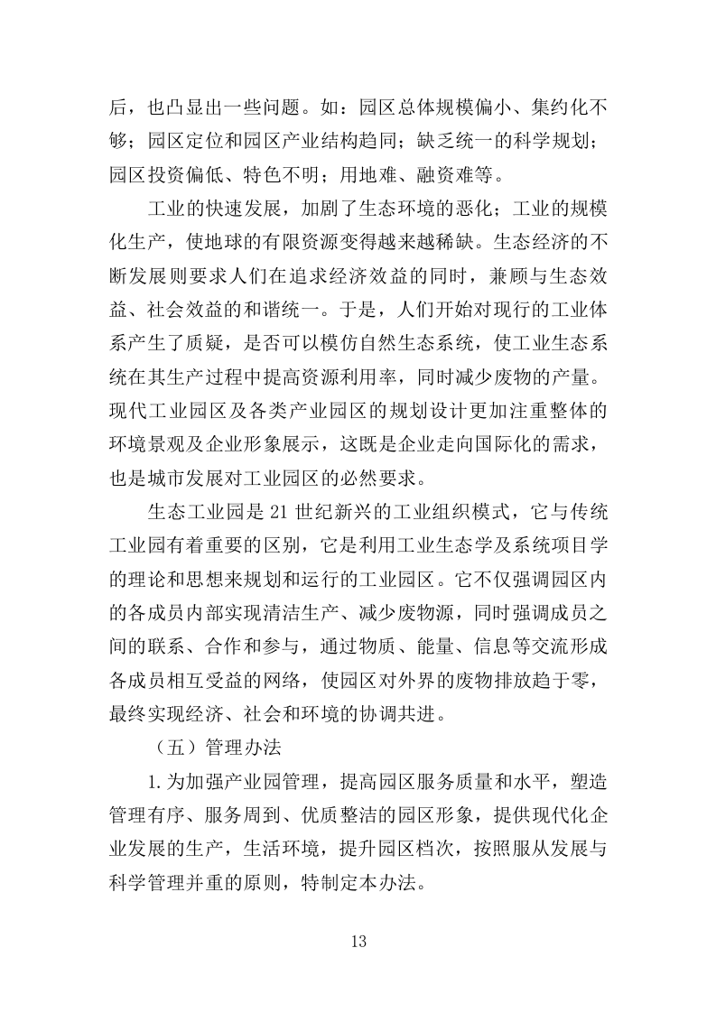 工业园保洁绿化服务投标方案351页（2024年修订版）.doc 第13页