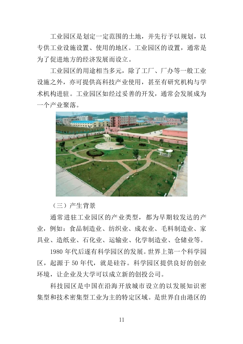 工业园保洁绿化服务投标方案351页（2024年修订版）.doc 第11页