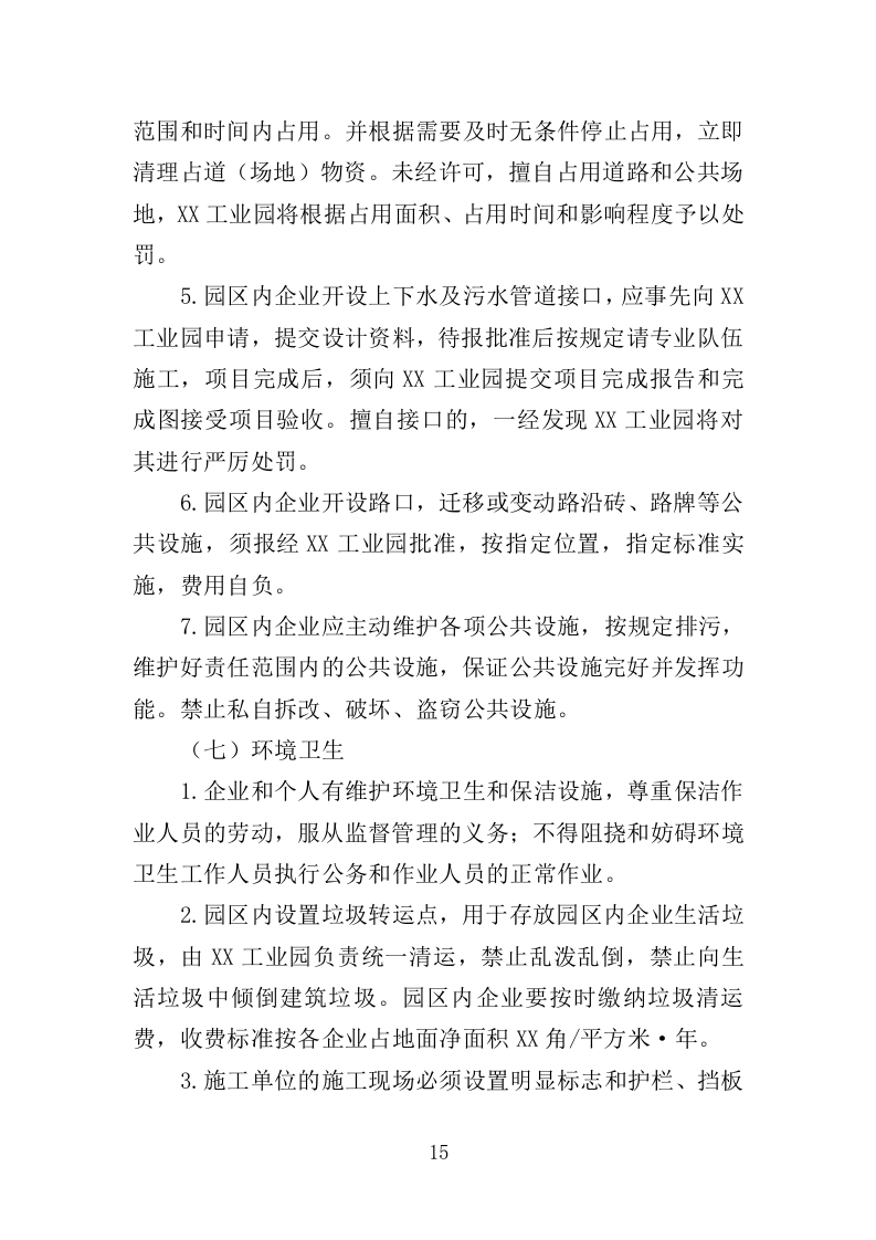 工业园保洁绿化服务投标方案351页（2024年修订版）.doc 第15页