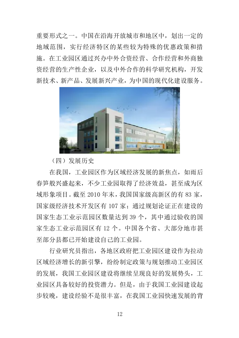 工业园保洁绿化服务投标方案351页（2024年修订版）.doc 第12页