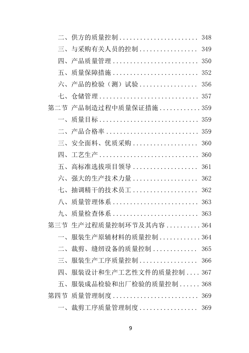 工作服投标方案470页（2024年修订版）.doc 第9页