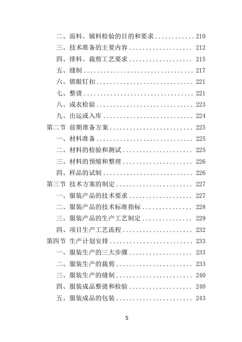 工作服投标方案470页（2024年修订版）.doc 第5页