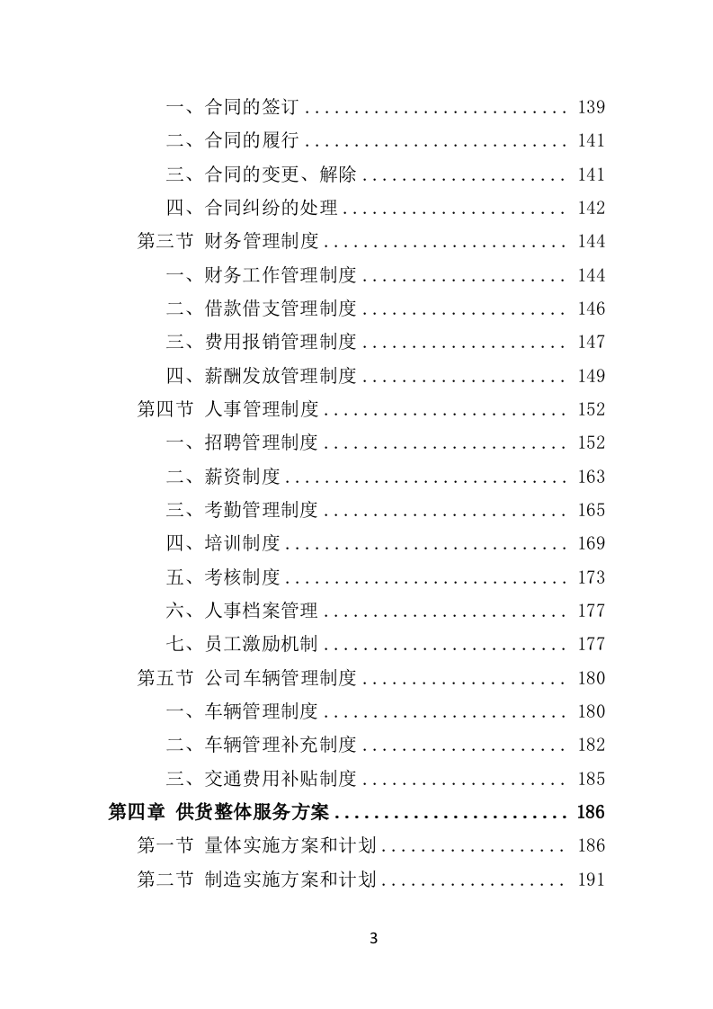 工作服投标方案470页（2024年修订版）.doc 第3页