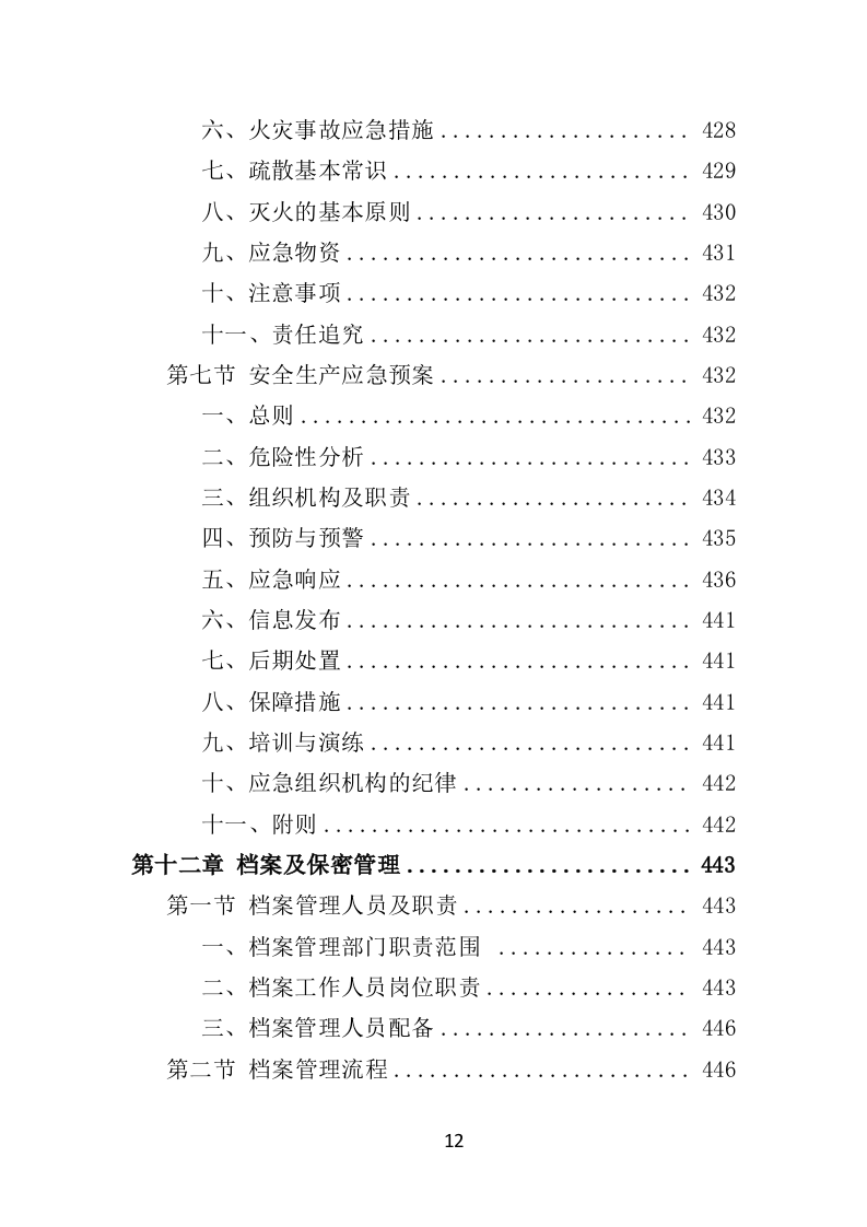 工作服投标方案470页（2024年修订版）.doc 第12页