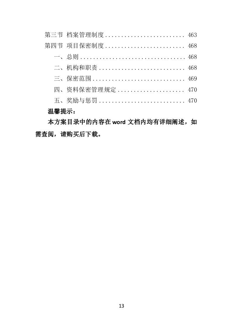工作服投标方案470页（2024年修订版）.doc 第13页